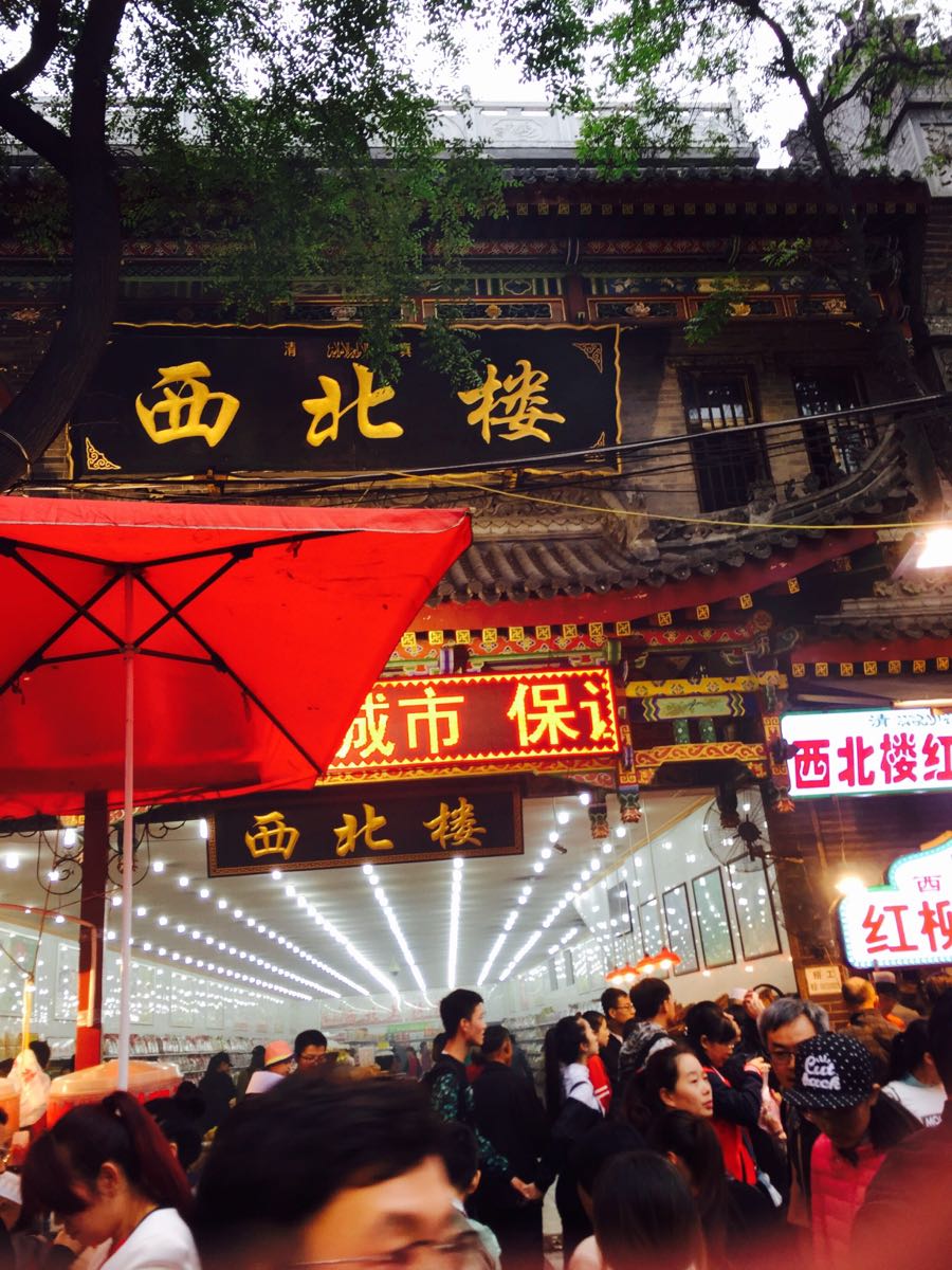 回民街美食
